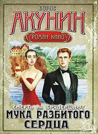 Книга Мука разбитого сердца Книга Мука разбитого сердца