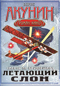 Книга Летающий слон Книга Летающий слон