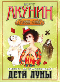 Книга Дети луны Книга Дети луны