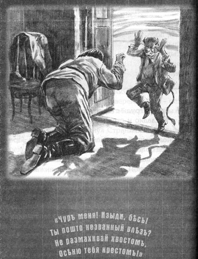 Иллюстрация к книге — Фильма пятая. Фильма шестая [Film-fifth-Film-sixth-08.jpg]