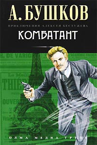 Книга Комбатант Книга Комбатант