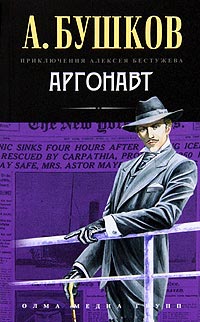 Книга Аргонавт Книга Аргонавт