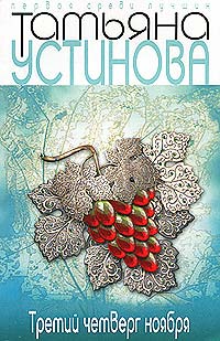 Книга Третий четверг ноября