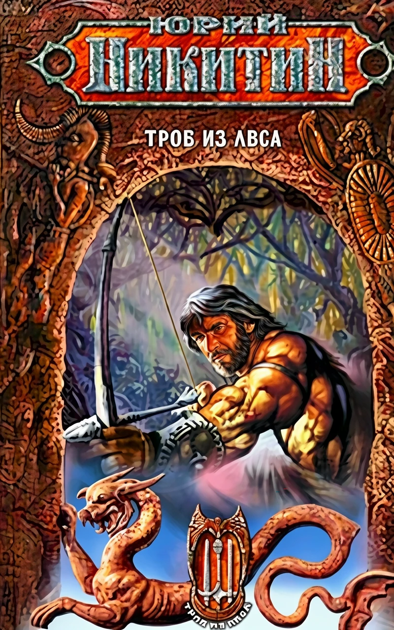 Книга Трое из леса