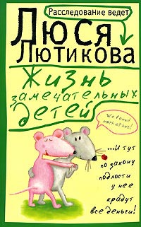 Книга Жизнь замечательных детей Книга Жизнь замечательных детей
