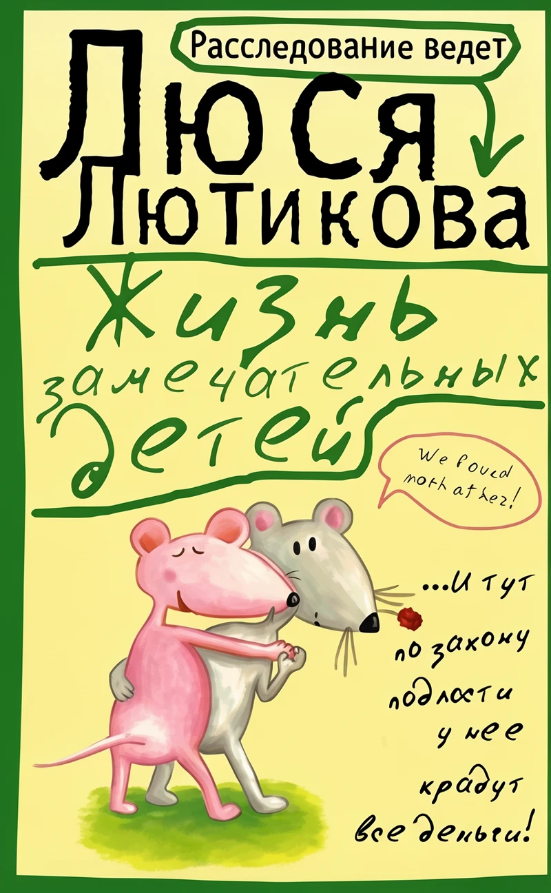 Книга Жизнь замечательных детей