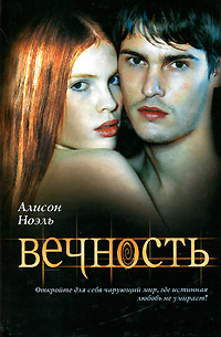 Книга Вечность Книга Вечность