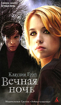 Книга Вечная ночь