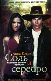 Книга Соль и серебро Книга Соль и серебро