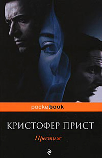Книга Престиж Книга Престиж