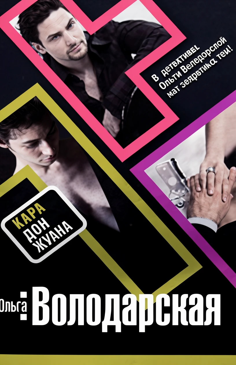 Книга Кара Дон Жуана