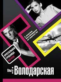 Книга Хрустальная гробница Богини