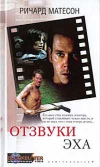 Книга Отзвуки эха Книга Отзвуки эха