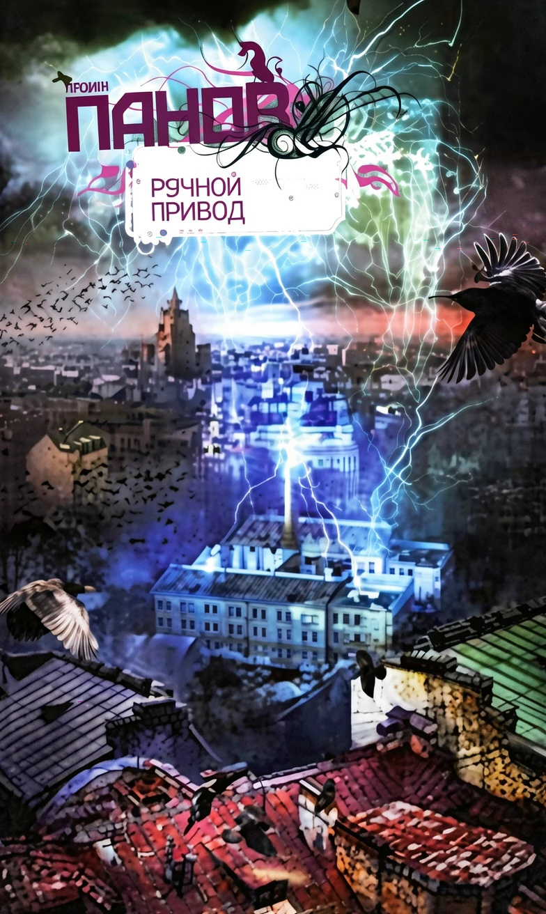 Книга Ручной Привод
