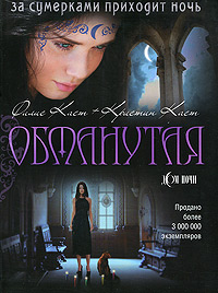 Книга Обманутая Книга Обманутая