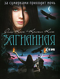 Книга Загнанная Книга Загнанная