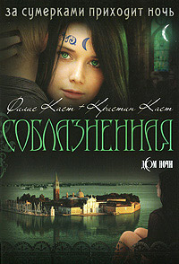 Книга Соблазненная Книга Соблазненная