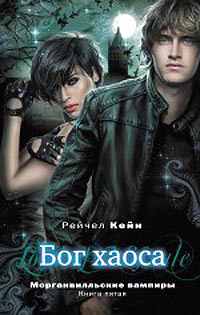 Книга Бог хаоса