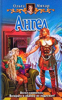 Книга Ангел Книга Ангел