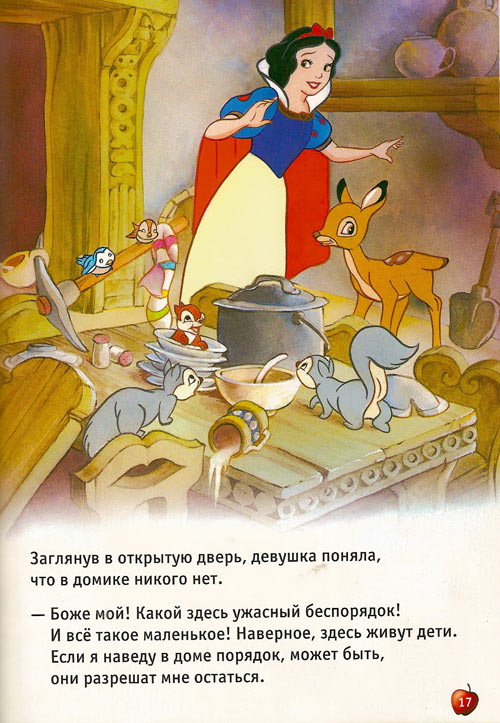 Иллюстрация к книге — Белоснежка и семь гномов [Snow-White-and-the-Seven-Dwarfs-16.jpg]