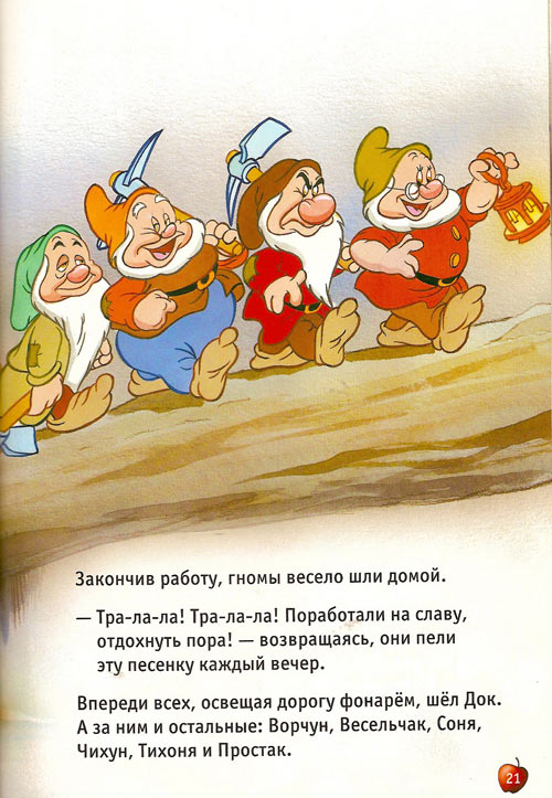 Иллюстрация к книге — Белоснежка и семь гномов [Snow-White-and-the-Seven-Dwarfs-20.jpg]