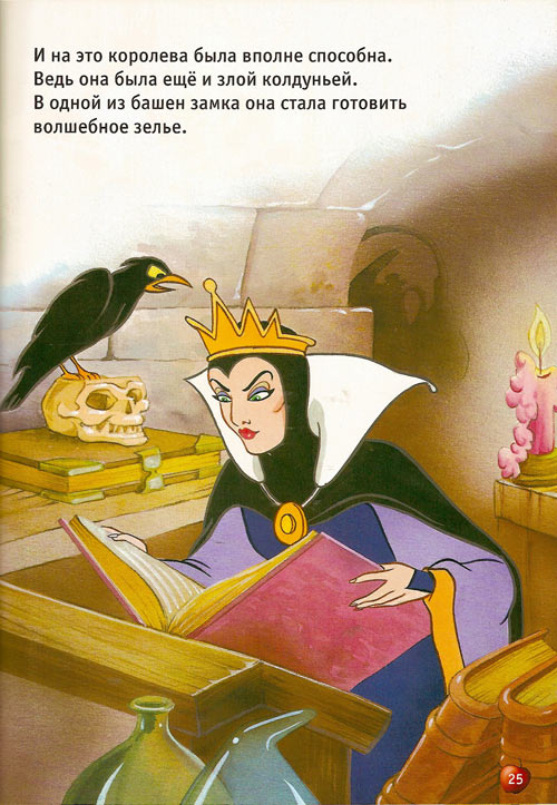 Иллюстрация к книге — Белоснежка и семь гномов [Snow-White-and-the-Seven-Dwarfs-24.jpg]