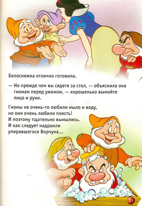 Иллюстрация к книге — Белоснежка и семь гномов [Snow-White-and-the-Seven-Dwarfs-26.jpg]