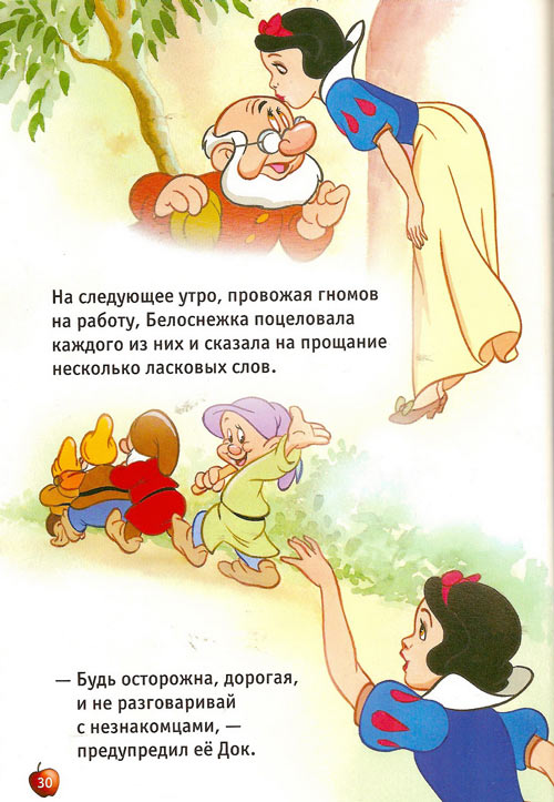 Иллюстрация к книге — Белоснежка и семь гномов [Snow-White-and-the-Seven-Dwarfs-29.jpg]