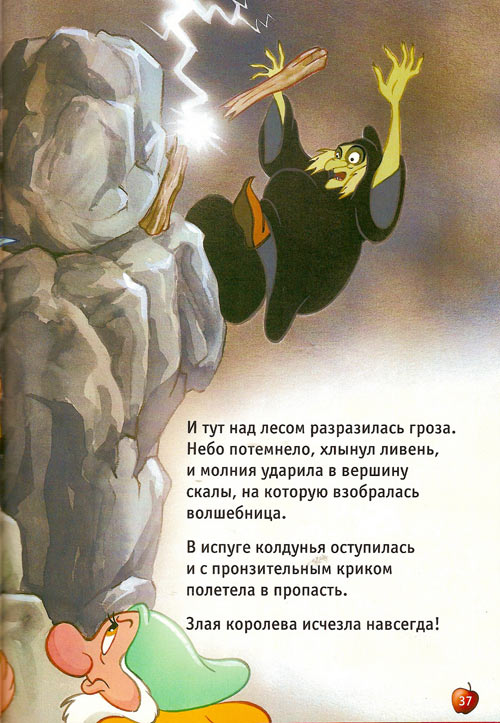 Иллюстрация к книге — Белоснежка и семь гномов [Snow-White-and-the-Seven-Dwarfs-36.jpg]