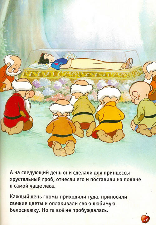 Иллюстрация к книге — Белоснежка и семь гномов [Snow-White-and-the-Seven-Dwarfs-38.jpg]