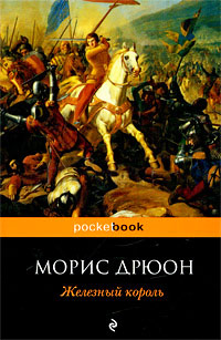 Книга Железный король Книга Железный король