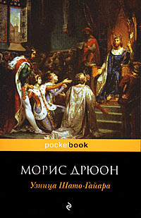 Книга Узница Шато-Гайара Книга Узница Шато-Гайара