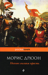 Книга Негоже лилиям прясть Книга Негоже лилиям прясть