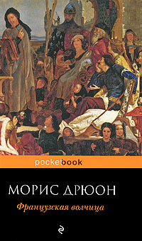 Книга Французская волчица Книга Французская волчица