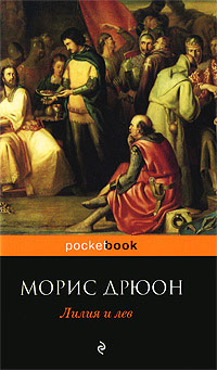 Книга Лилия и лев Книга Лилия и лев