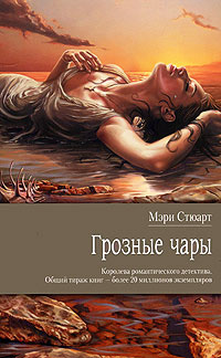 Книга Грозные чары Книга Грозные чары