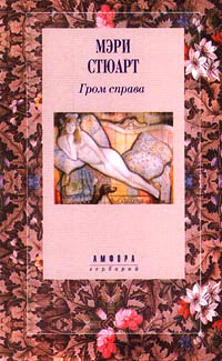 Книга Гром справа Книга Гром справа