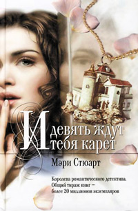Книга И девять ждут тебя карет Книга И девять ждут тебя карет