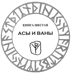 Иллюстрация к книге — Рунная магия [Runemarks-49.png]