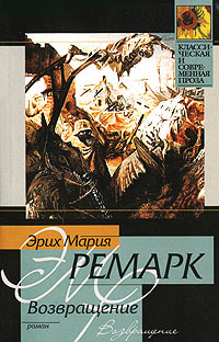 Книга Возвращение Книга Возвращение