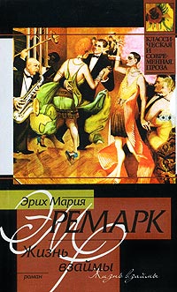 Книга Жизнь взаймы Книга Жизнь взаймы