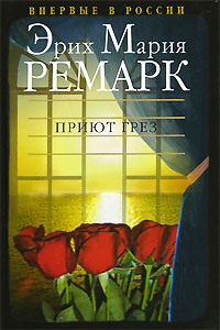 Книга Приют Грез Книга Приют Грез