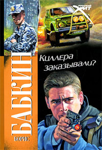 Книга Киллера заказывали? Книга Киллера заказывали?