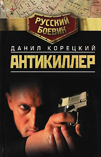 Книга Антикиллер Книга Антикиллер