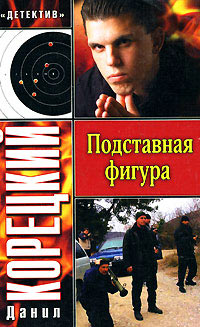Книга Подставная фигура Книга Подставная фигура