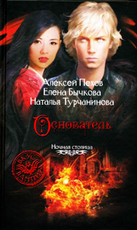 Книга Основатель Книга Основатель