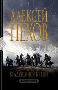 Книга Крадущийся в тени Книга Крадущийся в тени