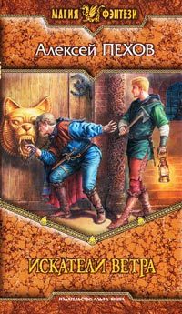 Книга Искатели ветра Книга Искатели ветра