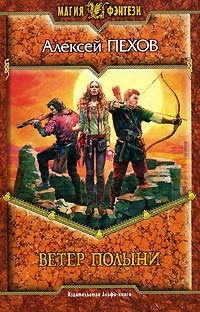 Книга Ветер полыни Книга Ветер полыни