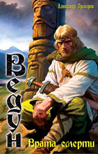 Книга Врата смерти Книга Врата смерти